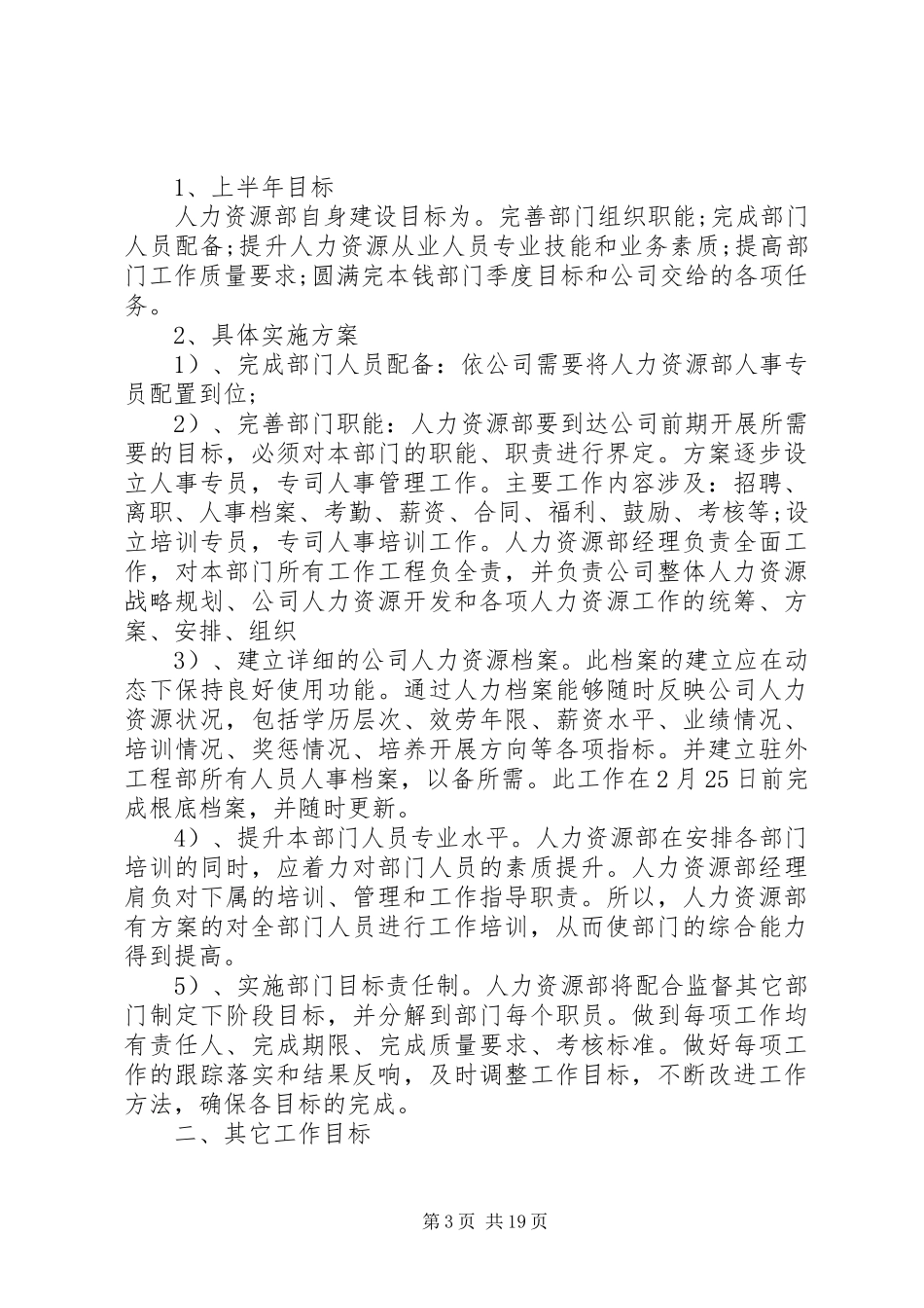 2023年人力资源述职报告3篇.docx_第3页