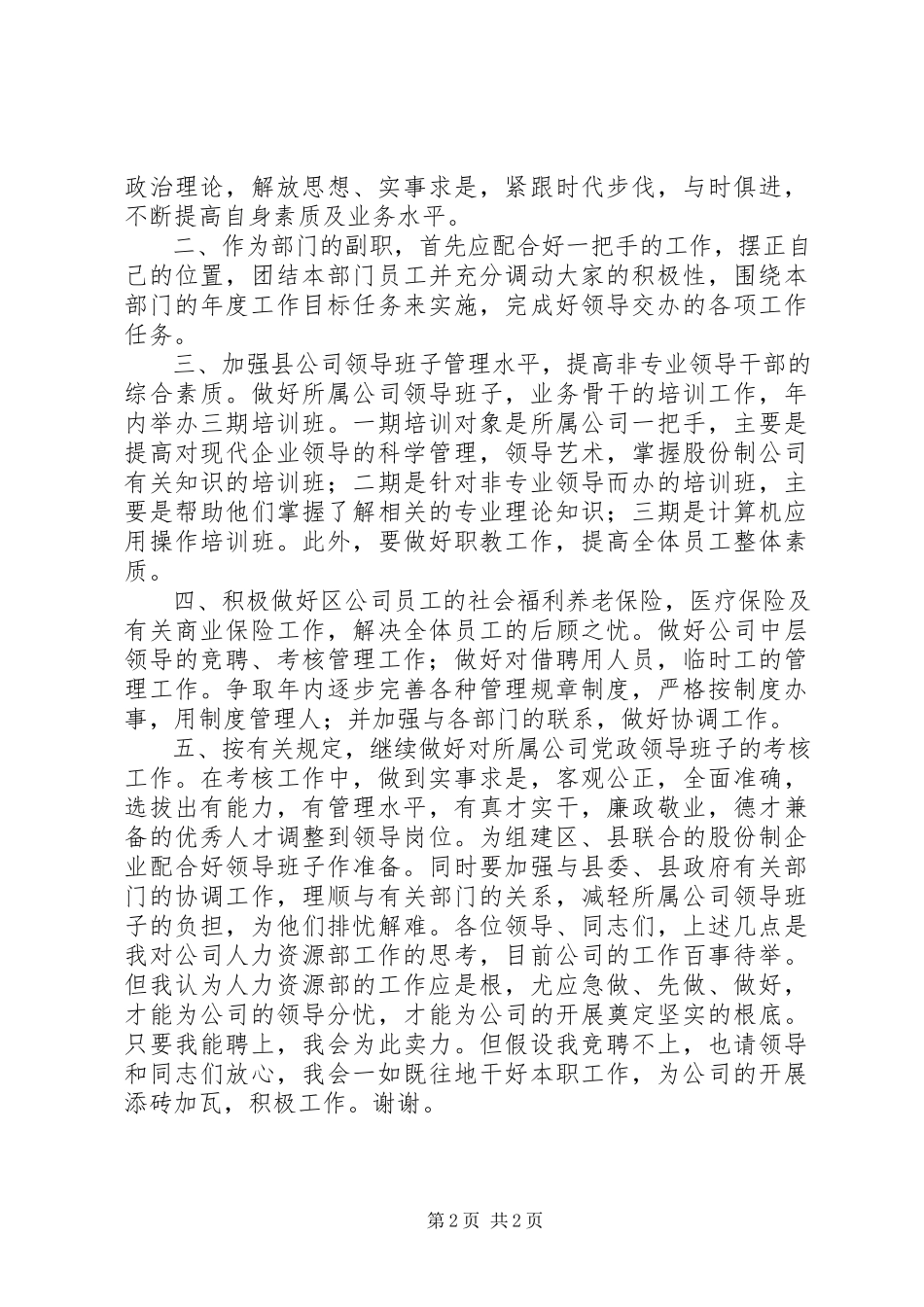 2023年人力资源部副职竞聘报告.docx_第2页