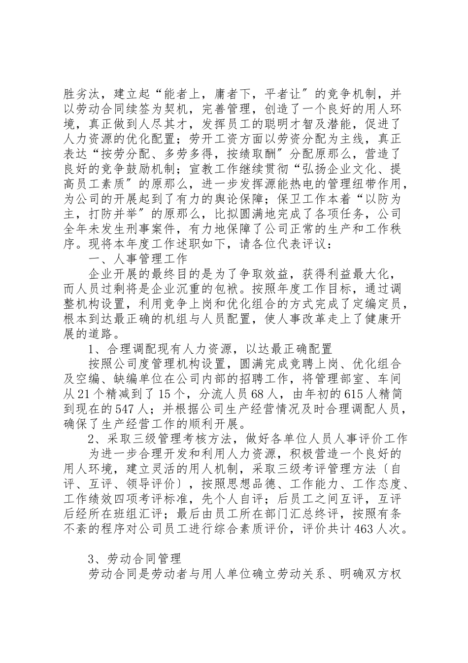 2023年人力资源部述职报告4篇.doc_第3页