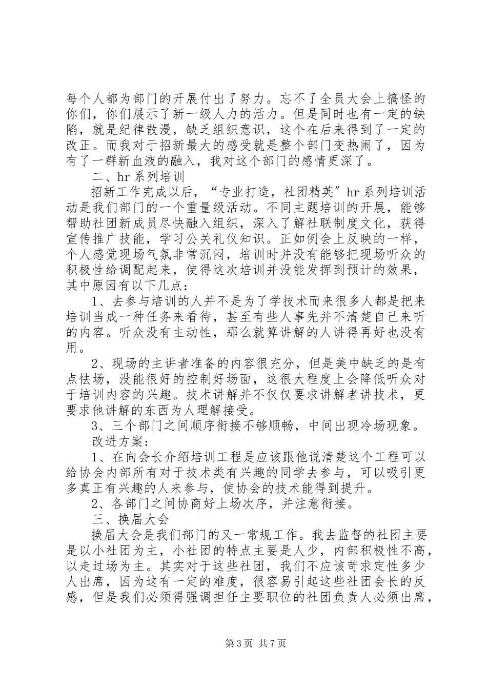 2023年人力资源部个人述职报告.docx_第3页