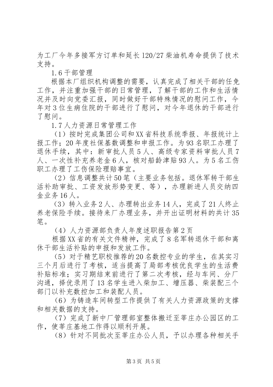2023年人力资源部负责人年度述职报告.docx_第3页