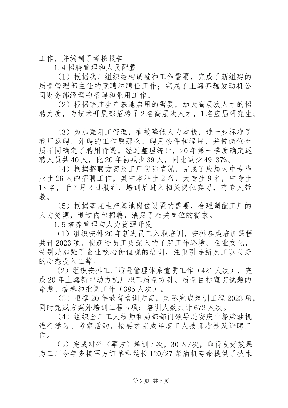 2023年人力资源部负责人个人年终述职报告2.docx_第2页