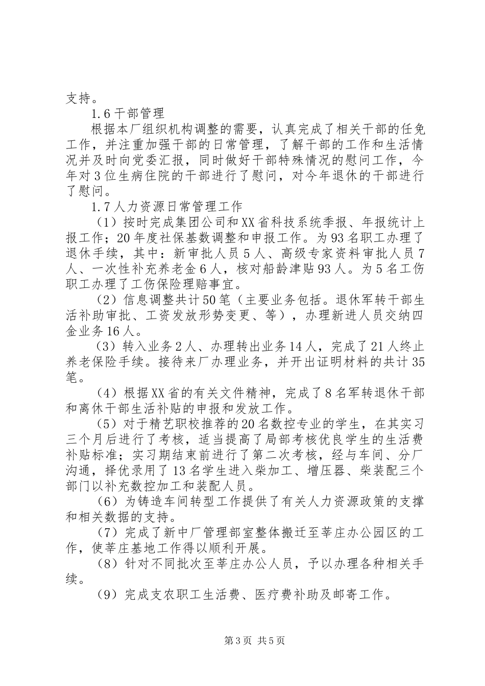 2023年人力资源部负责人个人年终述职报告2.docx_第3页