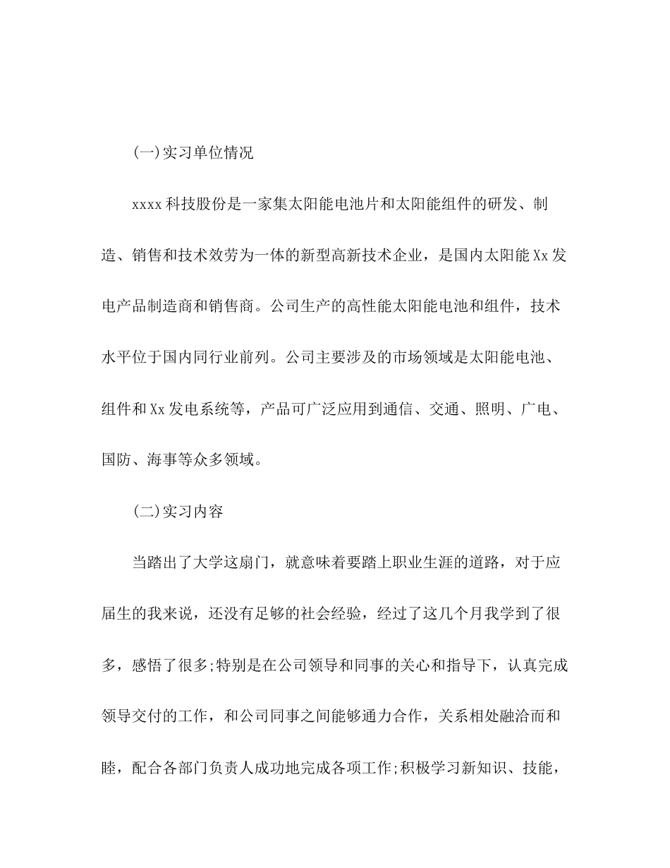 2023年人力资源部个人实习报告.docx_第2页