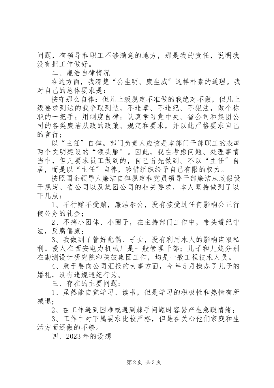 2023年人力部主任个人年终报告.docx_第2页