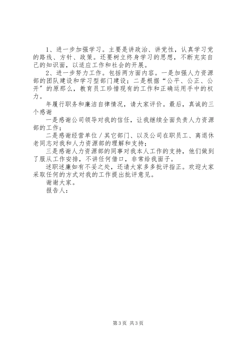 2023年人力部主任个人年终报告.docx_第3页