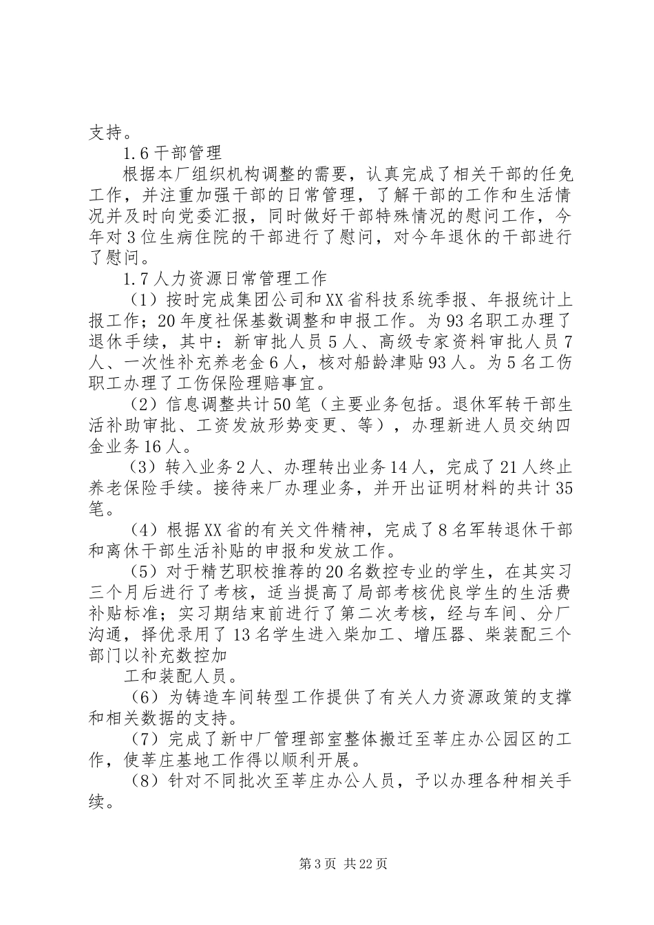 2023年人力资源述职报告4篇2.docx_第3页