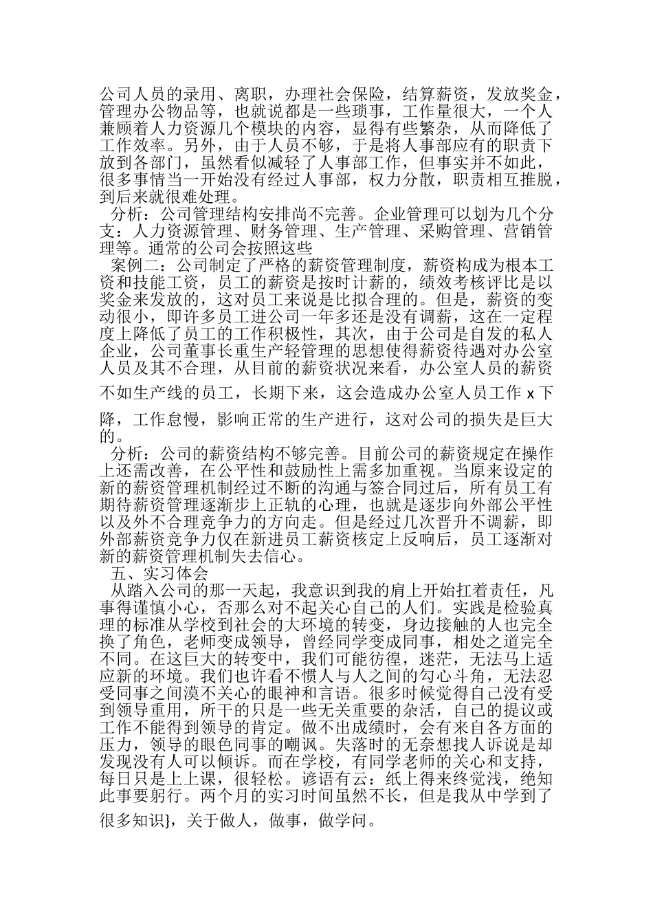 2023年人力资源顶岗实习报告.doc_第3页