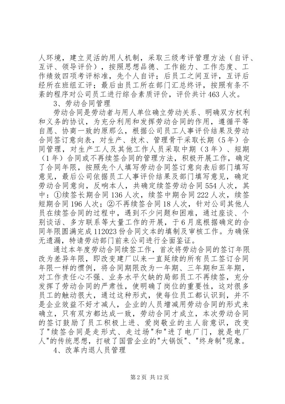 2023年人力资源部年度述职报告.docx_第2页
