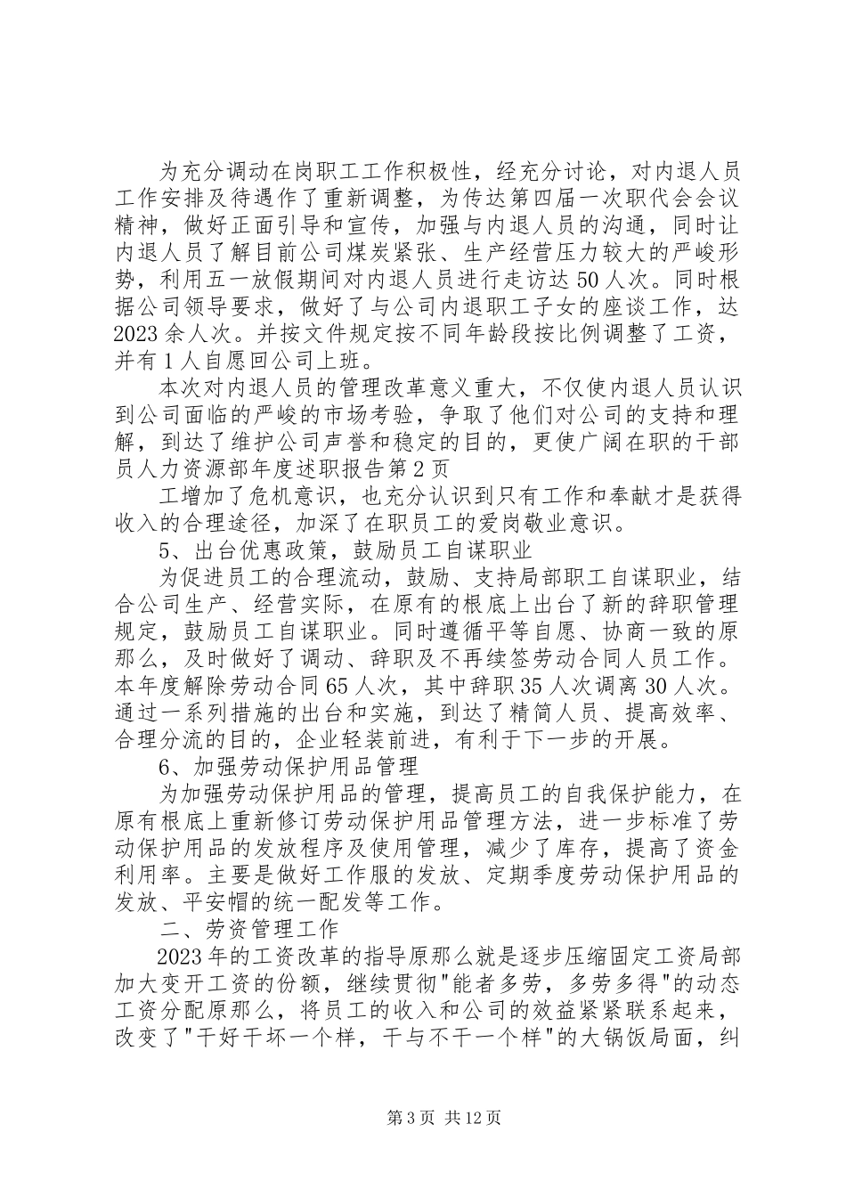2023年人力资源部年度述职报告.docx_第3页
