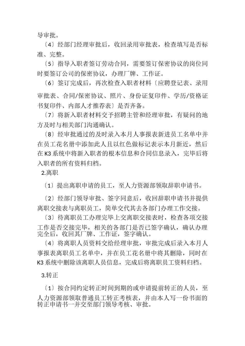 2023年人力资源顶岗实习报告3000字5篇.doc_第2页