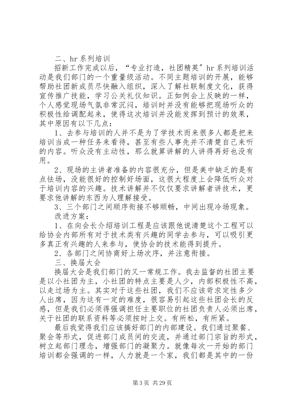 2023年人力资源部个人述职报告合集五篇.docx_第3页