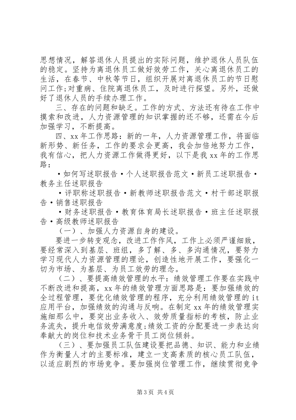 2023年人力资源部门述职报告.docx_第3页