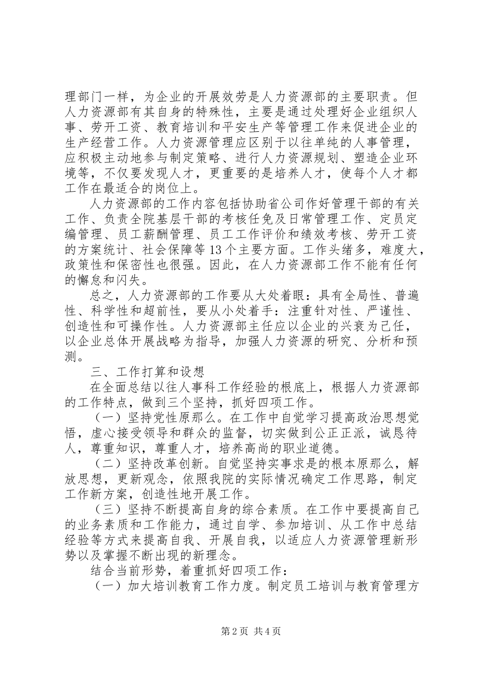 2023年人力资源部主任竞岗报告.docx_第2页