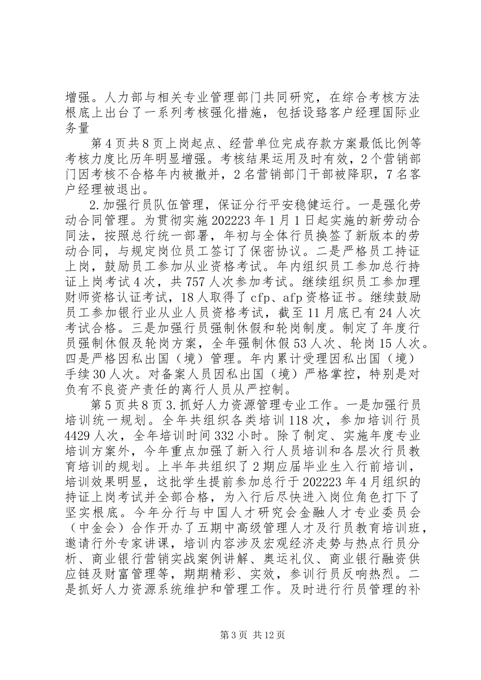 2023年人力资源部自查报告.docx_第3页