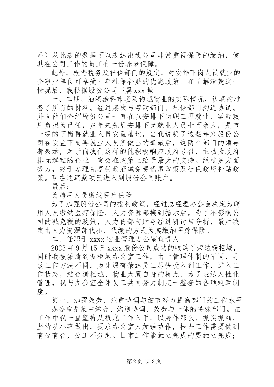 2023年人力资源部副部长述职报告.docx_第2页