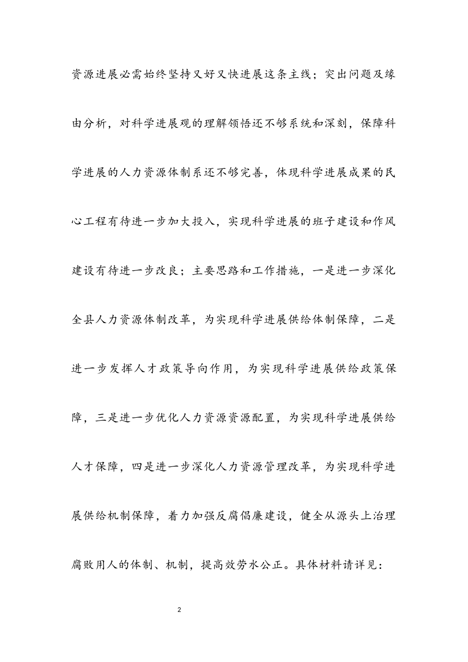 2023年人劳局科学发展观领导分析检查报告.docx_第2页