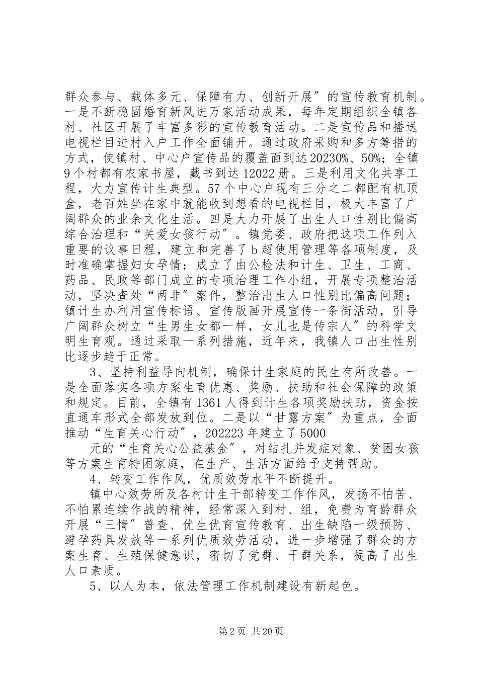 2023年人口与计划生育工作情况的调研报告.docx_第2页