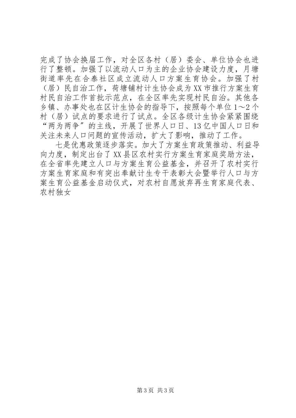 2023年人口与计划生育工作总结报告.docx_第3页
