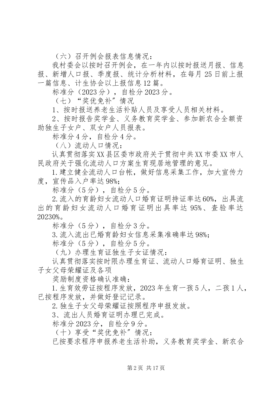 2023年人口与计划生育工作自检报告.docx_第2页