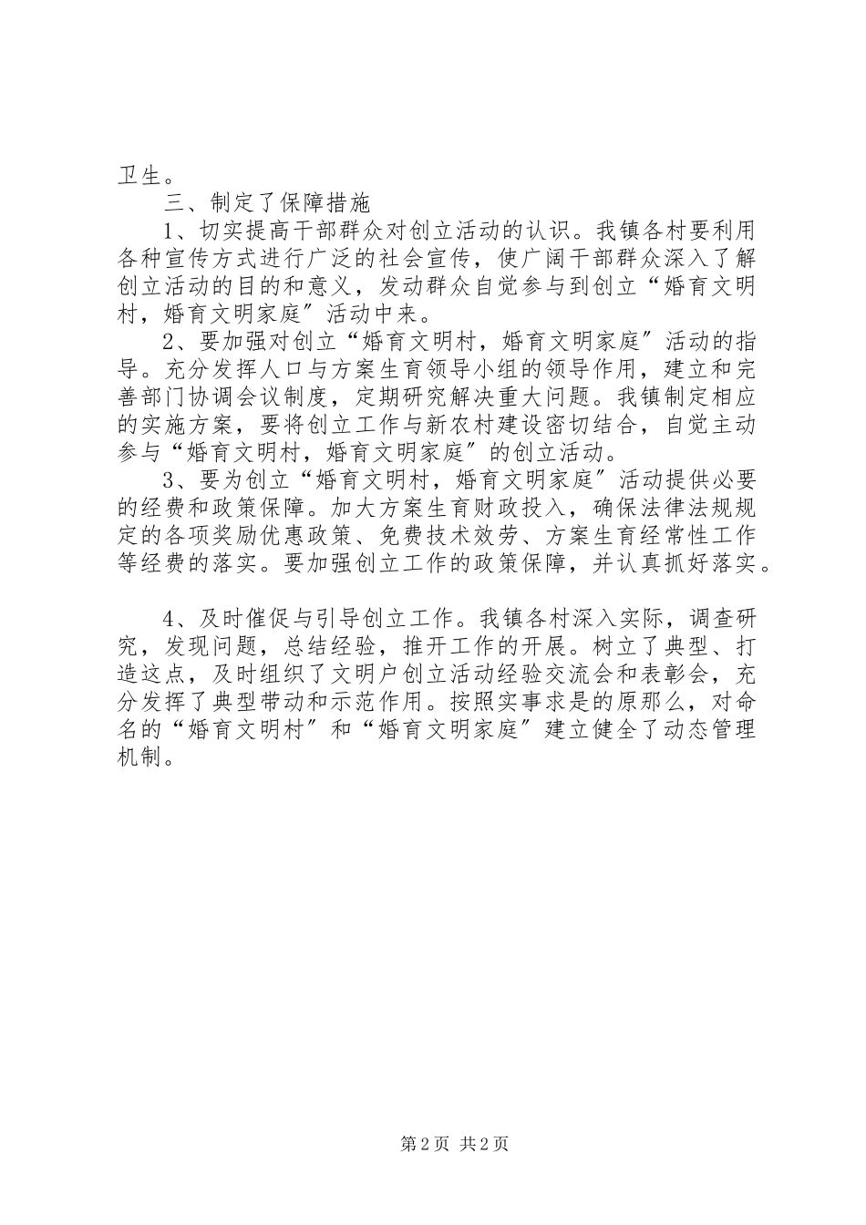 2023年人口与计划生育自查报告2.docx_第2页