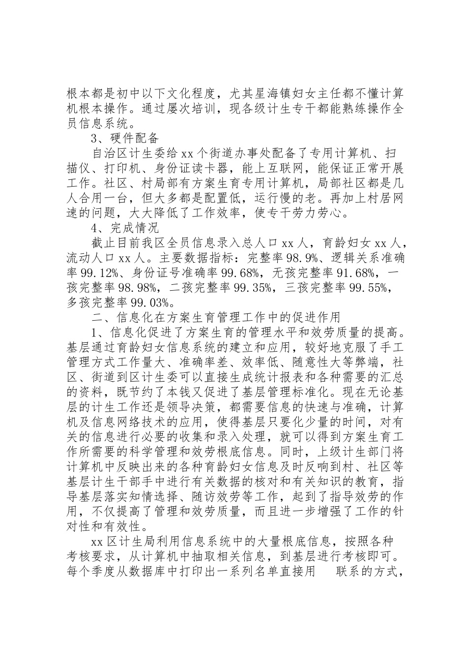 2023年人口信息化在人口与计划生育工作中的作用的调研报告.doc_第2页