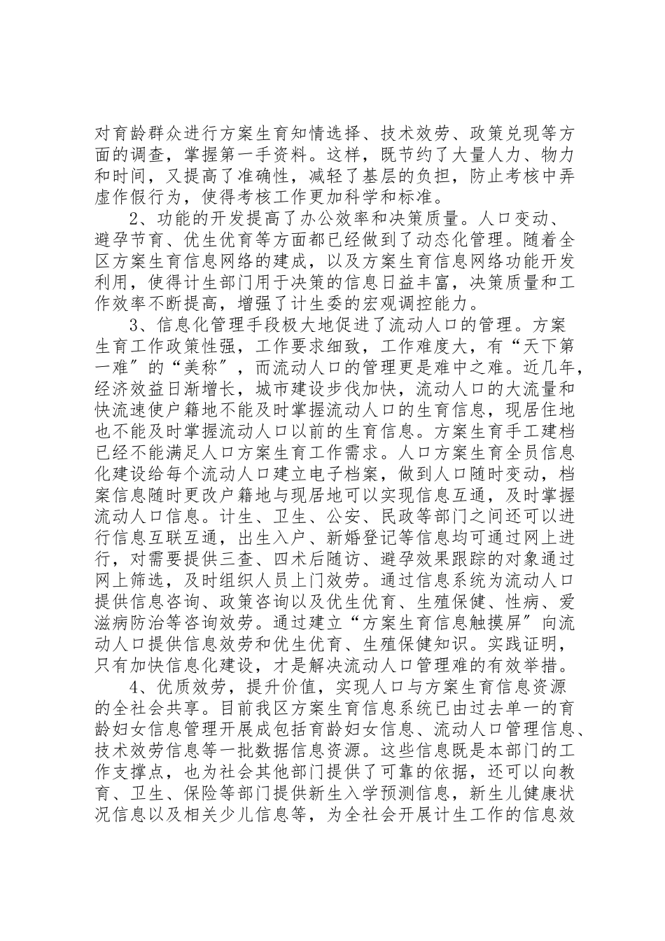 2023年人口信息化在人口与计划生育工作中的作用的调研报告.doc_第3页