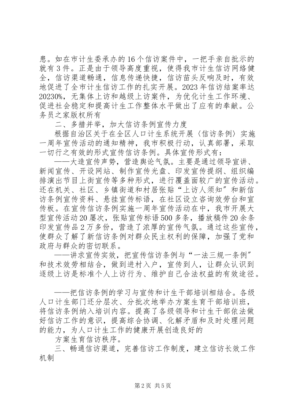 2023年人口和计划生育信访工作总结与分析.docx_第2页