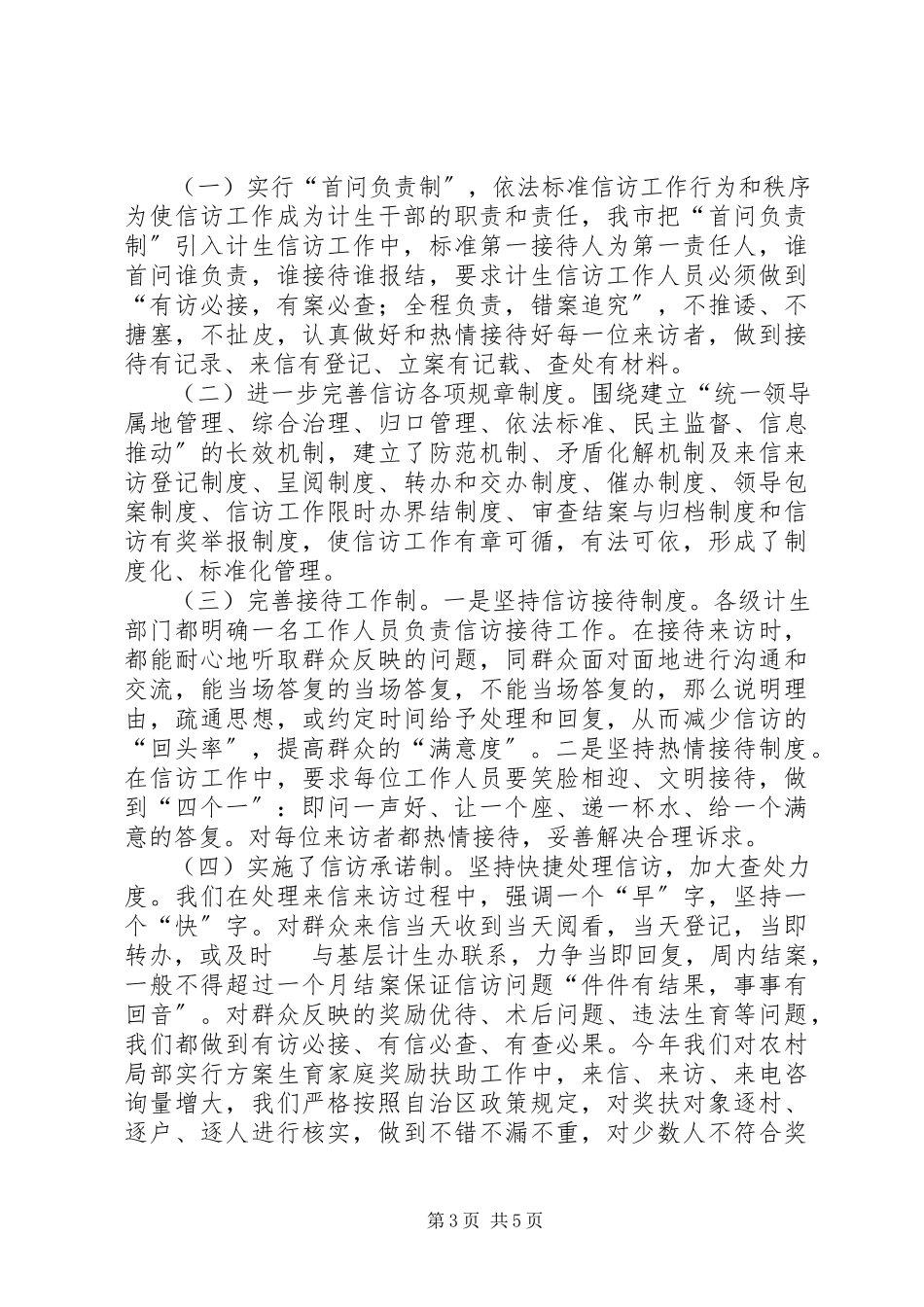 2023年人口和计划生育信访工作总结与分析.docx_第3页