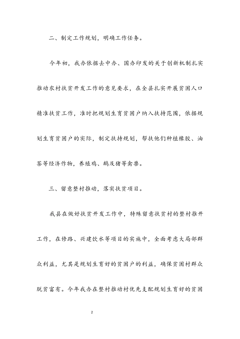 2023年人口和计划生育综合治理工作报告.docx_第2页