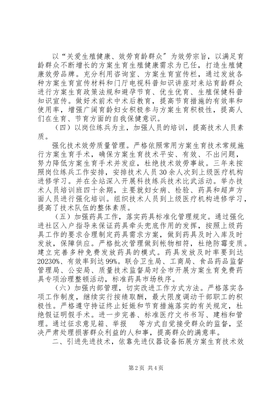 2023年人口和计划生育服务站三年执业报告.docx_第2页