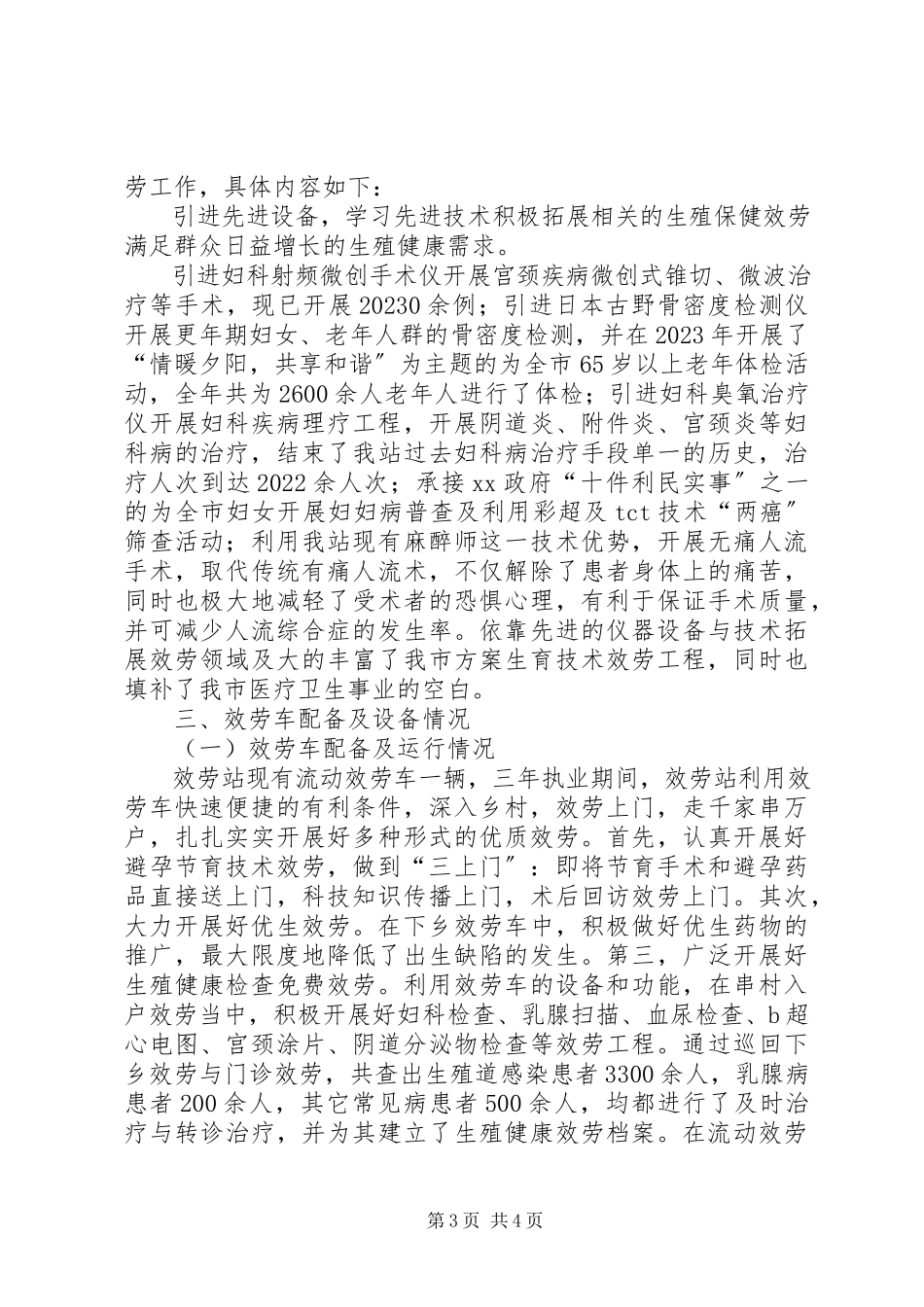 2023年人口和计划生育服务站三年执业报告.docx_第3页