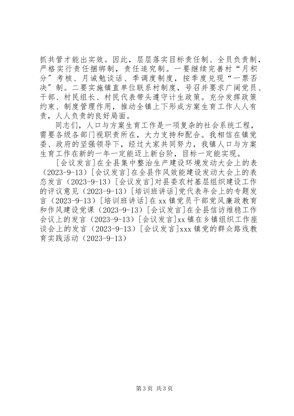 2023年人口和计划生育工作报告.docx_第3页