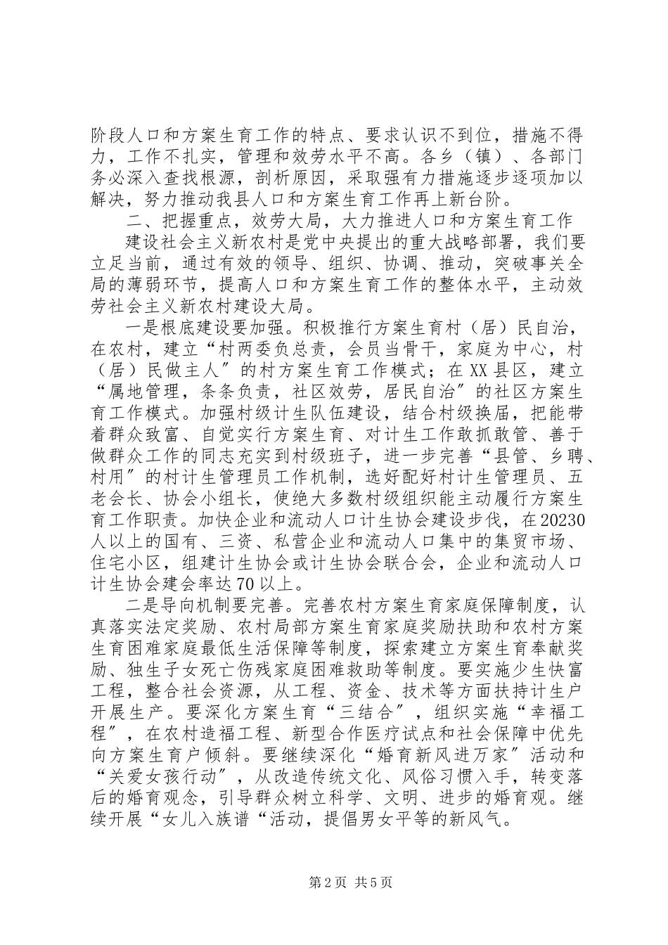 2023年人口和计划生育工作形势分析会上的致辞.docx_第2页