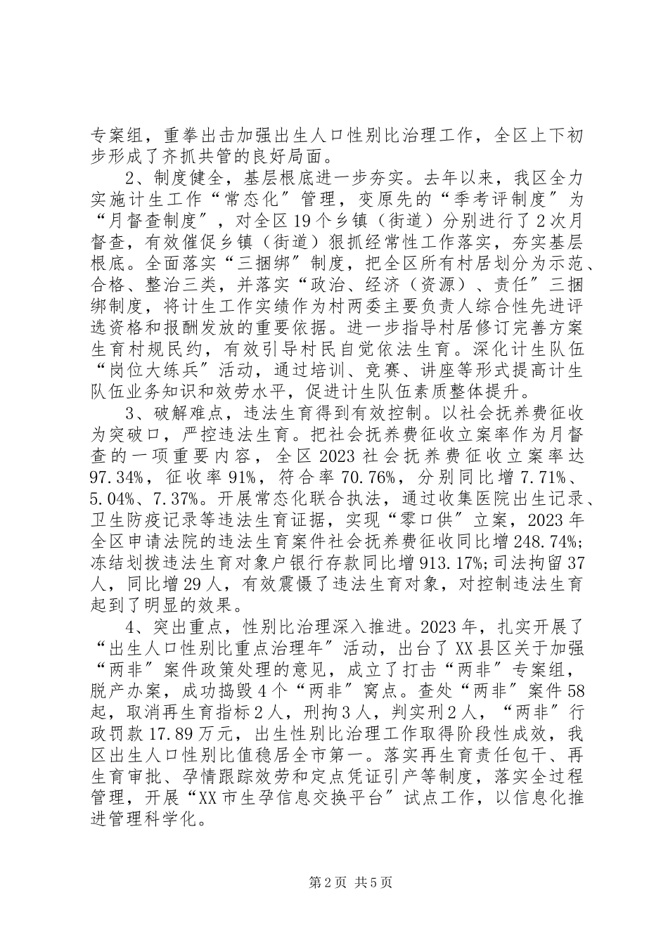 2023年人口和计划生育工作转型发展情况调研报告.docx_第2页