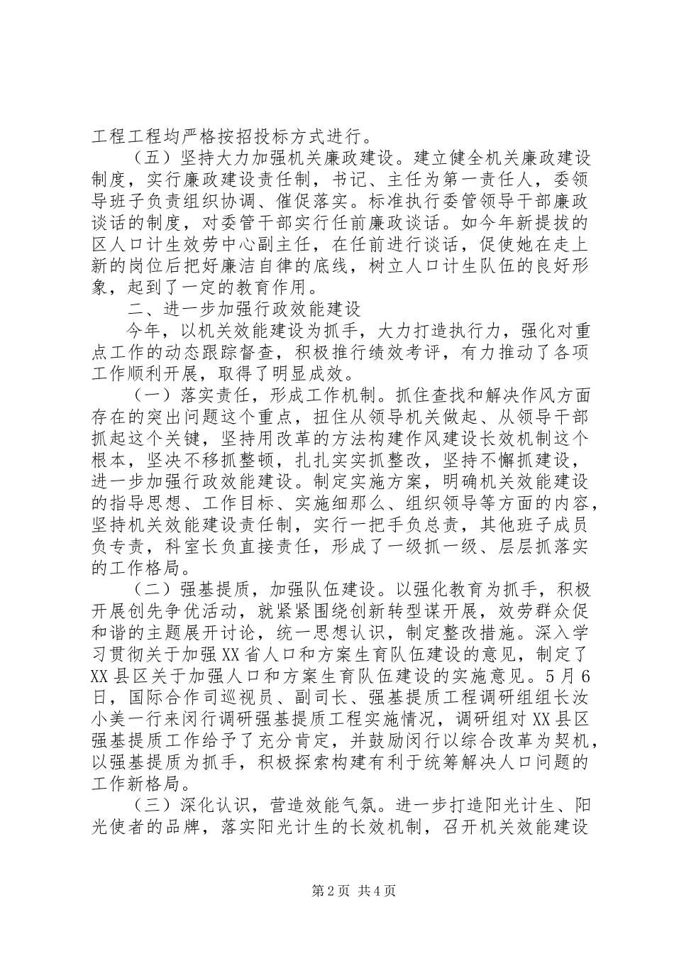 2023年人口计生委三重一大自查报告.docx_第2页