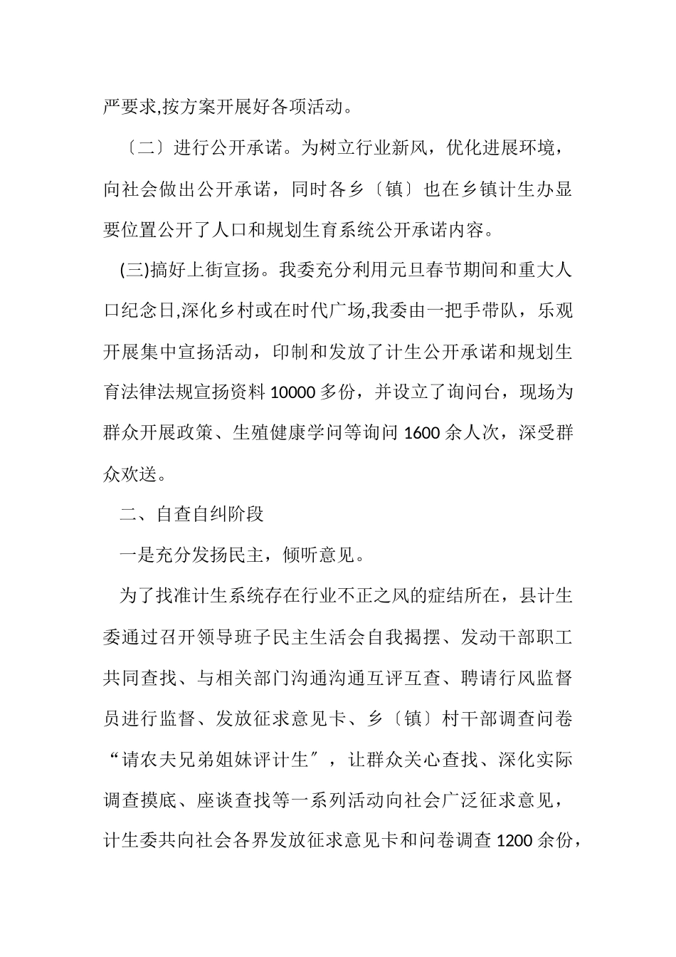 2023年人口计生办评议情况报告.docx_第3页