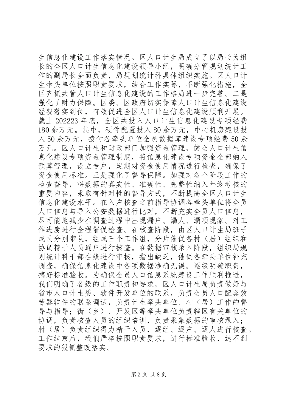 2023年人口计生信息化建设工作情况的报告.docx_第2页