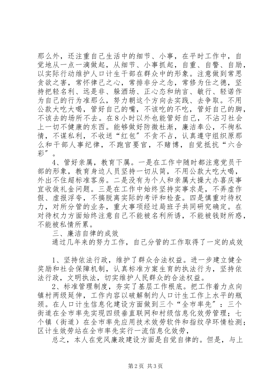 2023年人口计生局分管法规统计工作述廉报告.docx_第2页