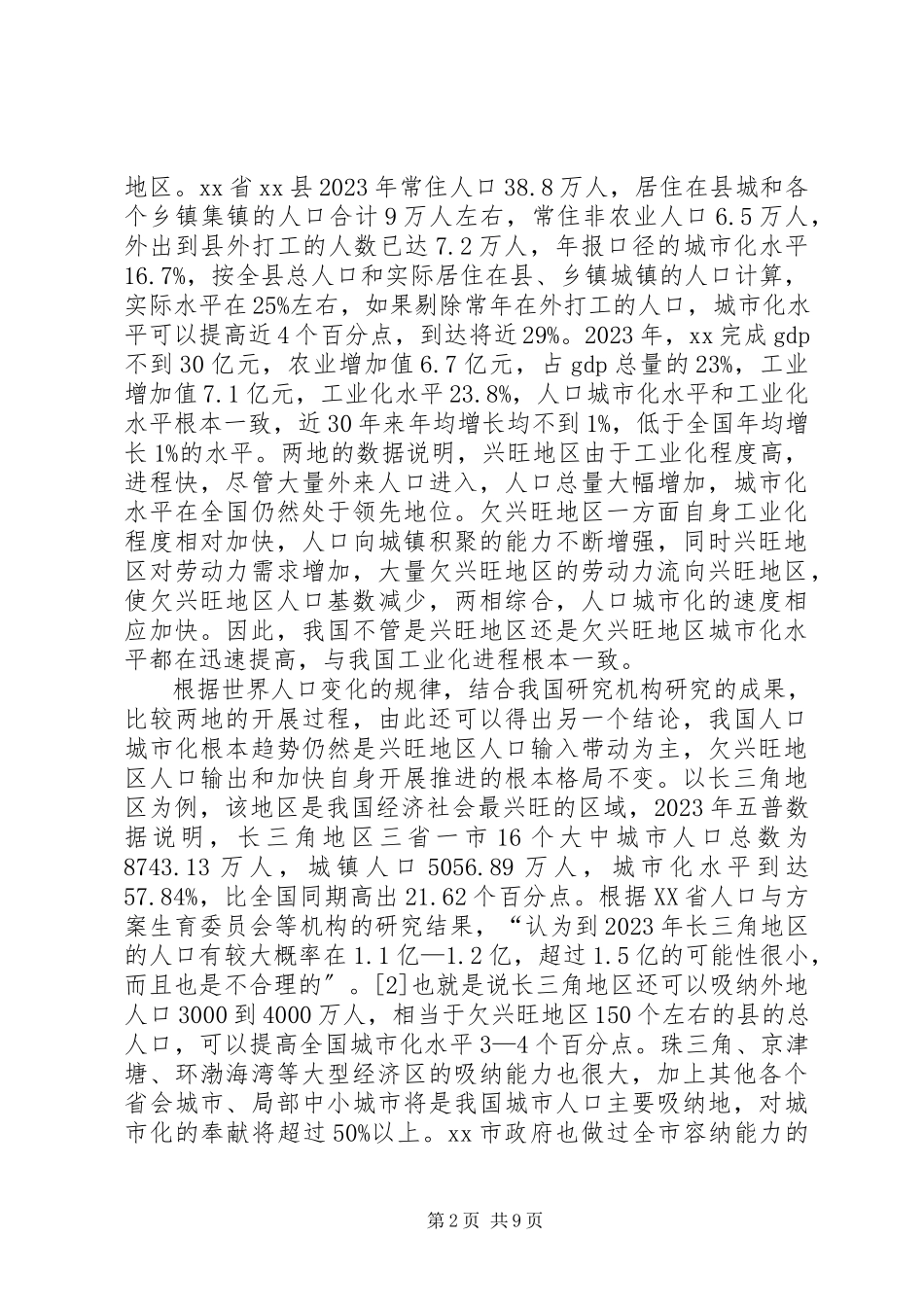 2023年人口城市化现状调研报告.docx_第2页