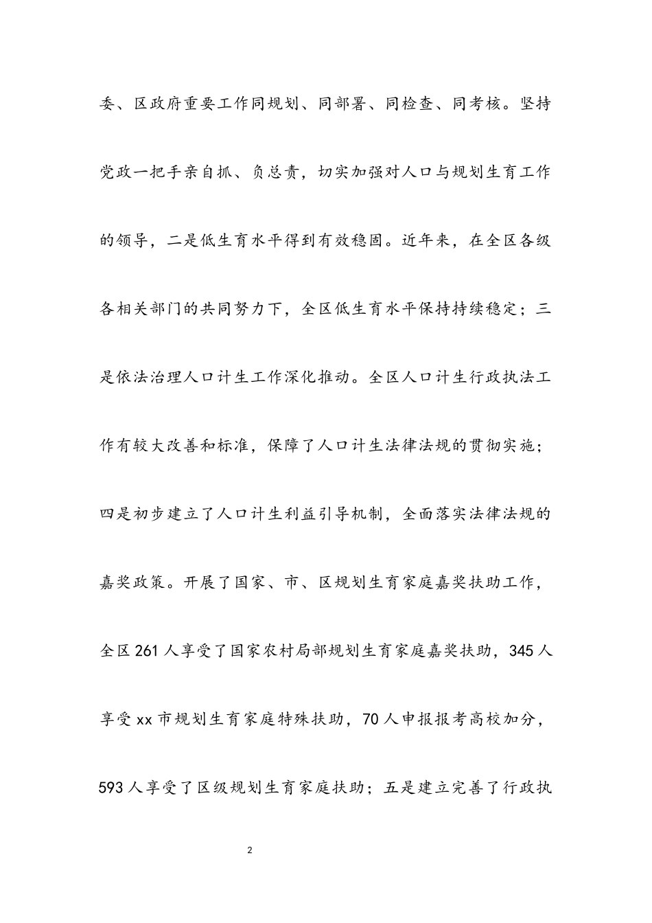 2023年人口计生工作科学发展观的调研报告.docx_第2页