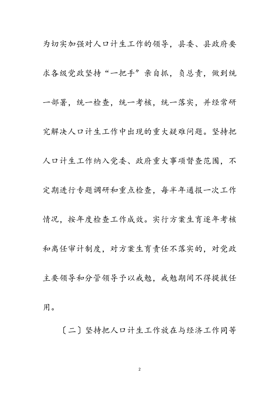 2023年人口计生工作审议意见报告范文.doc_第2页