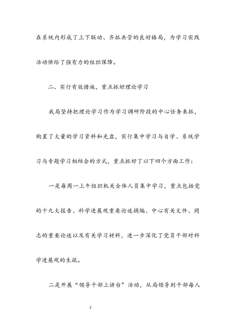 2023年人口计生局科学发展观调研阶段报告.docx_第3页