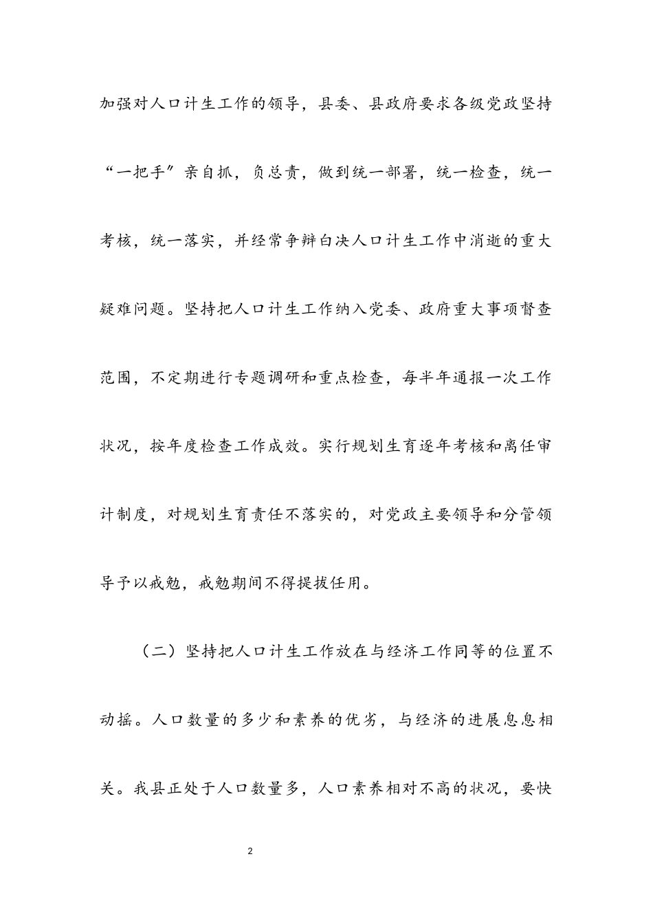 2023年人口计生工作审议意见报告.docx_第2页