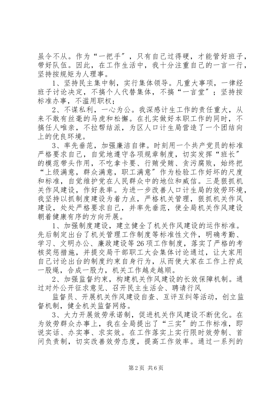 2023年人口计生局长任期工作报告.docx_第2页