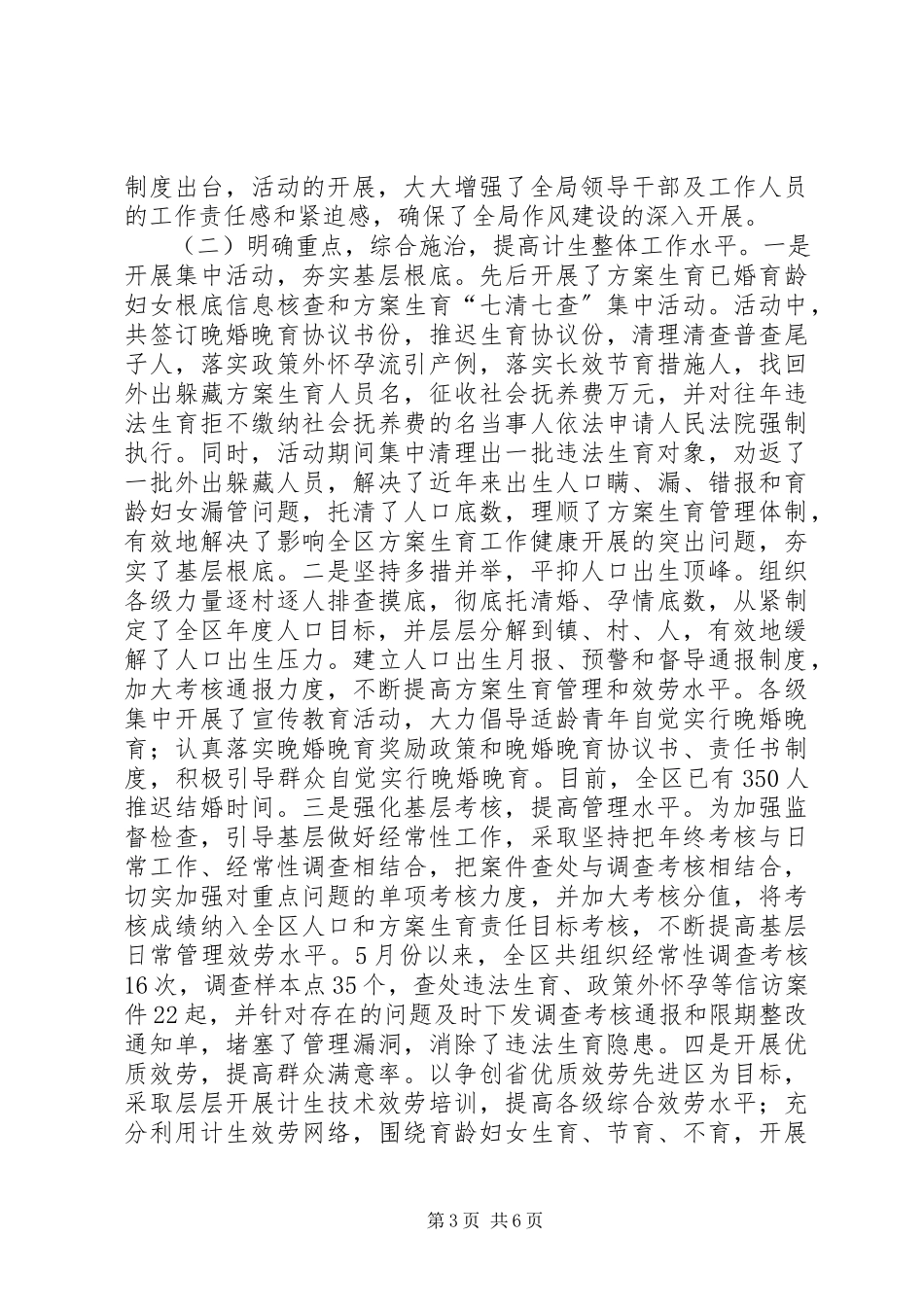 2023年人口计生局长任期工作报告.docx_第3页