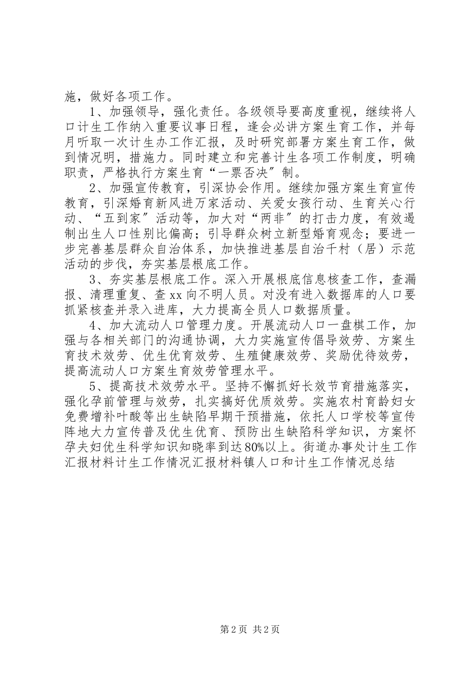 2023年人口计生工作分析报告.docx_第2页