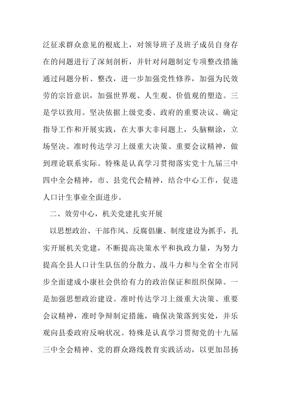 2023年人口计生领导班子述职述廉报告.docx_第2页