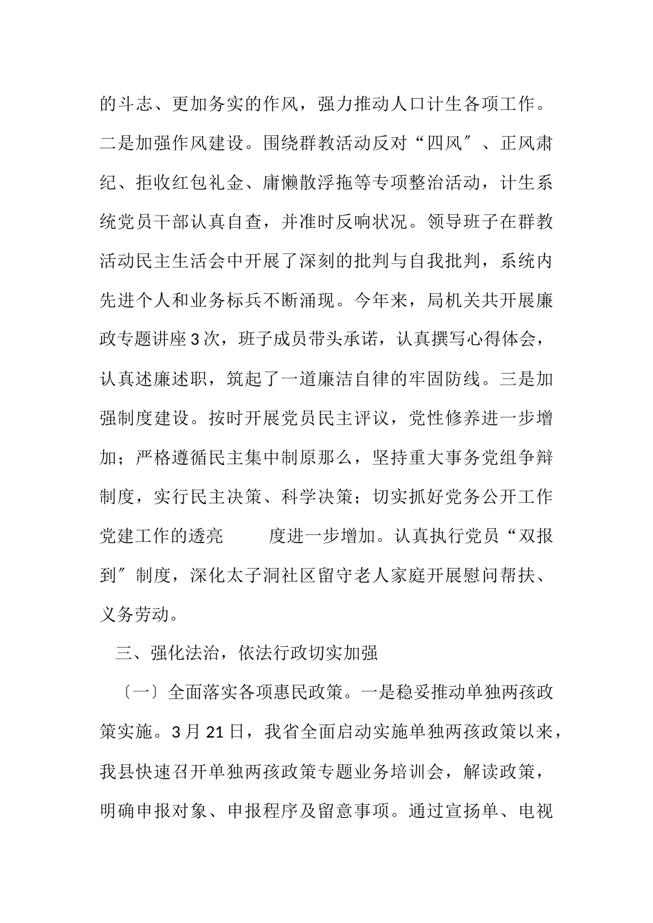 2023年人口计生领导班子述职述廉报告.docx_第3页