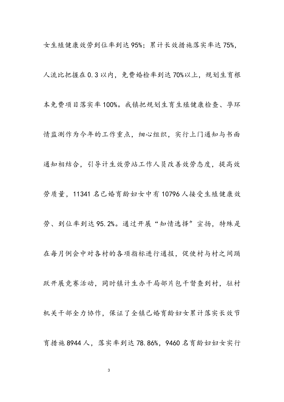 2023年人口计生目标完成情况自查报告.docx_第3页